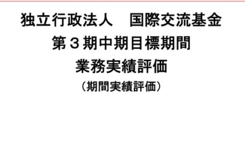 两万一月——日本外务省官网,曝光了一批资助的中国公知-黑榜
