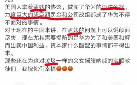 明德先生 | 科技博主造谣孟晚舟认罪、辱骂任正非父女,没人敢管?-黑榜