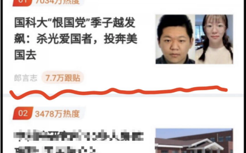 我被公知骂得在各平台“霸榜”,总结一下公知的话语逻辑-黑榜