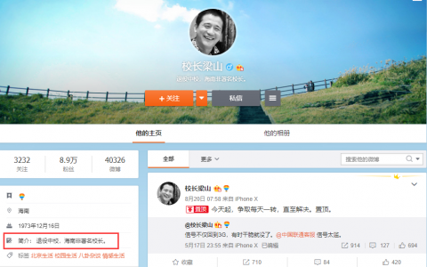 退役军人校长梁山 辱骂长津湖志愿军先烈 背叛军人誓言抹黑志愿军-黑榜