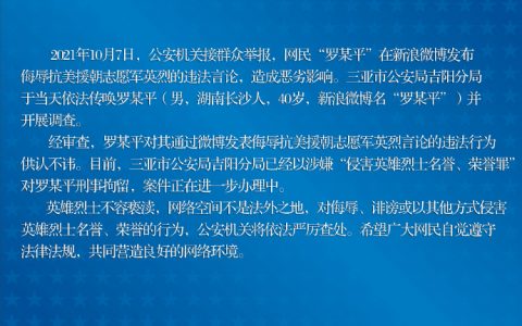 罗昌平被刑拘 涉嫌“侵害英雄烈士名誉、荣誉罪”-黑榜
