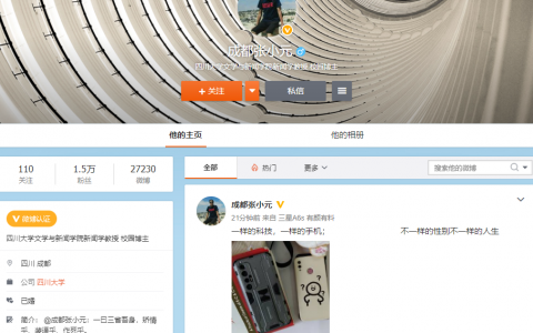 【上海震旦宋庚一被开除】网曝爱国学生开盲盒之九:四川大学新闻学教授张小元 电话短信只是“谴责、劝告”-黑榜