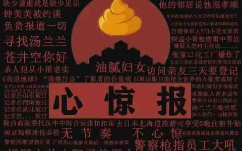 细数新京报这些年做过的恶!简直是触目惊心!-黑榜