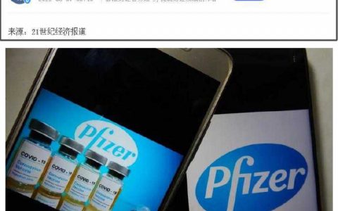 网传:辉瑞副总被捕?辉瑞神药“画皮”或彻底撕破!-黑榜