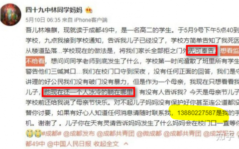 最快最密的谣言传播:复盘成都49中事件-黑榜