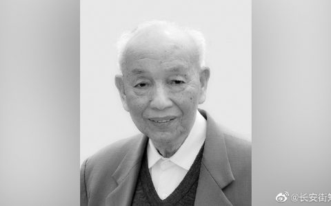 著名高等教育家,厦大教授潘懋元逝世-黑榜