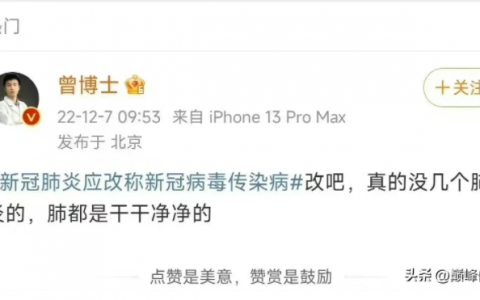 一个医生对新冠的认知,在短短半个月就如此分裂,由此可见舆论上糊弄人民的所谓网红专家多么离谱。-黑榜