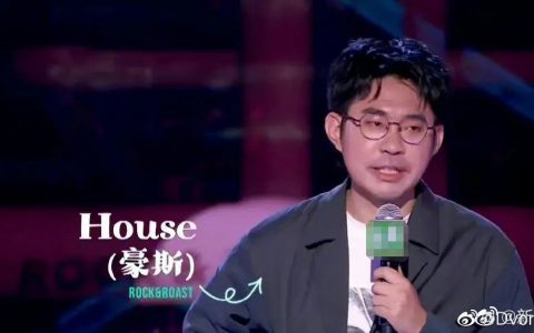 笑果文化HOUSE(豪斯)拿解放军造梗 那不是可笑 是可悲!-黑榜
