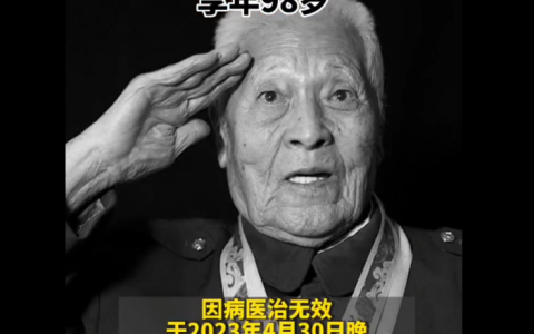 上甘岭战斗英雄高晋文逝世,享年98岁-黑榜