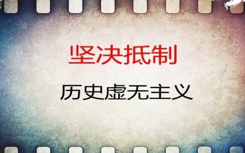 大学历史老师宣扬历史虚无主义 抗美援朝战争竟成了“错误战争”-黑榜