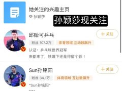 孙颖莎和樊振东取关早田希娜,后者称想参观知览特攻和平会馆-黑榜
