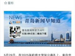 青岛的媒体 热脸贴冷屁股 蹭热点的想法可以理解 能不能看准了再蹭?-黑榜
